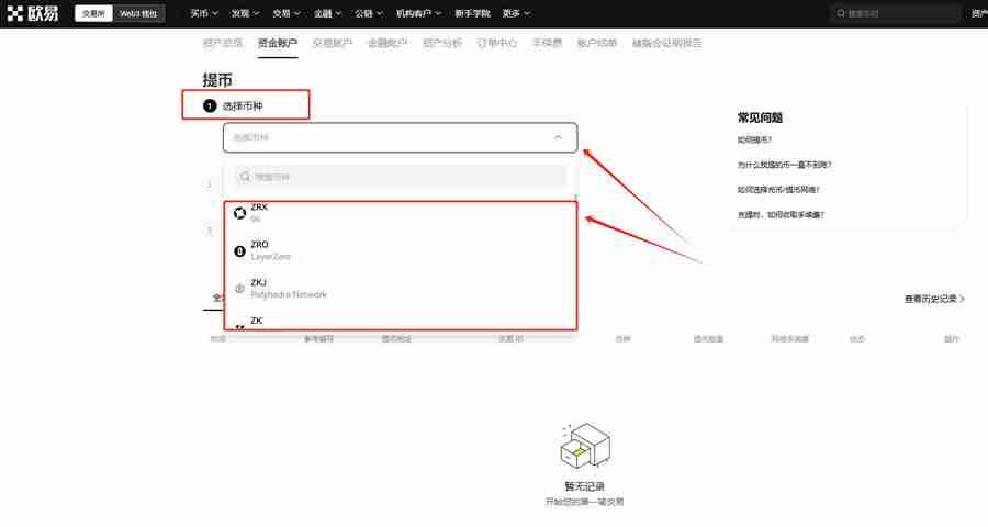 欧易账户不能用怎么解决？欧易交易所新用户官方注册使用教程